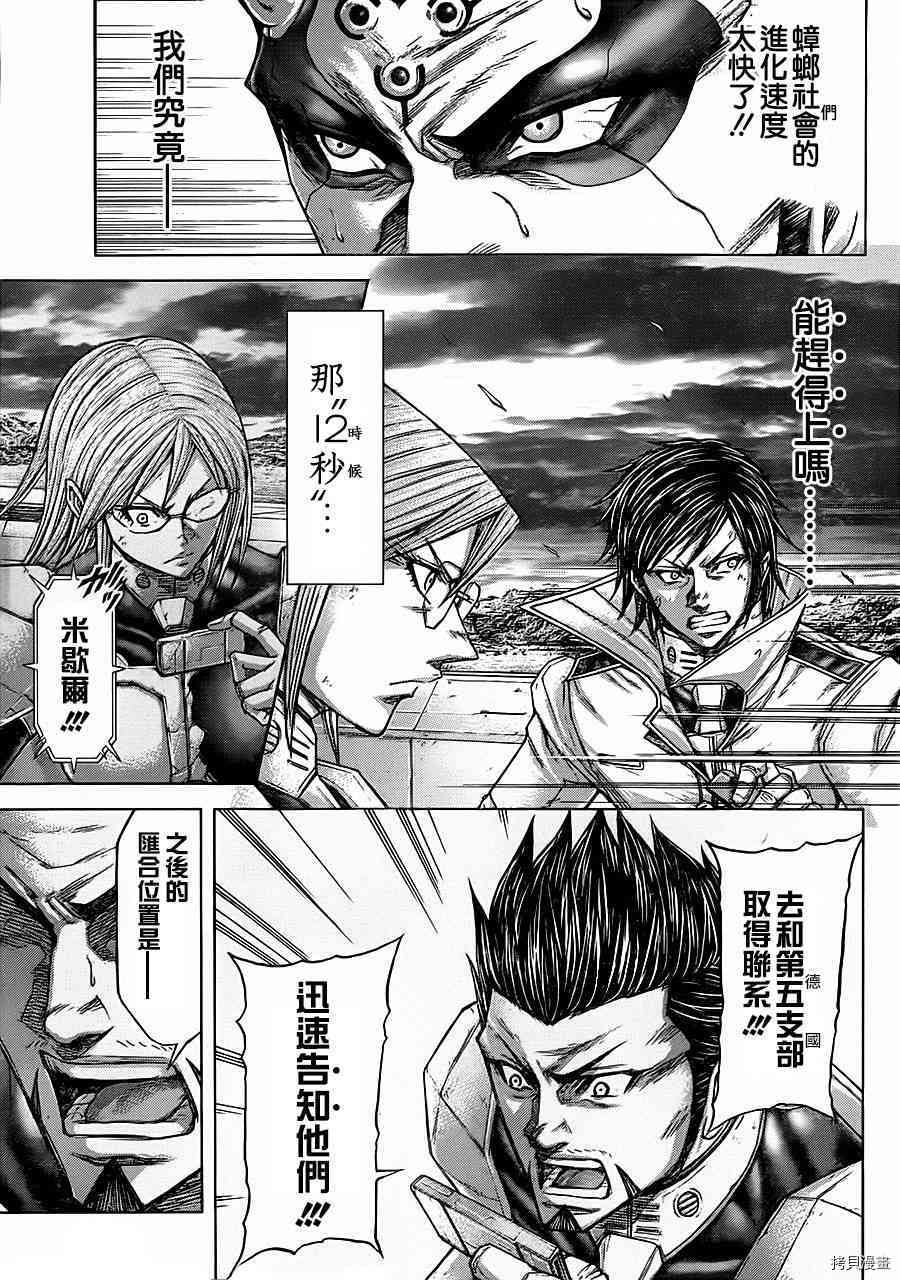 火星异种[拷贝漫画]韩漫全集-109话无删减无遮挡章节图片 