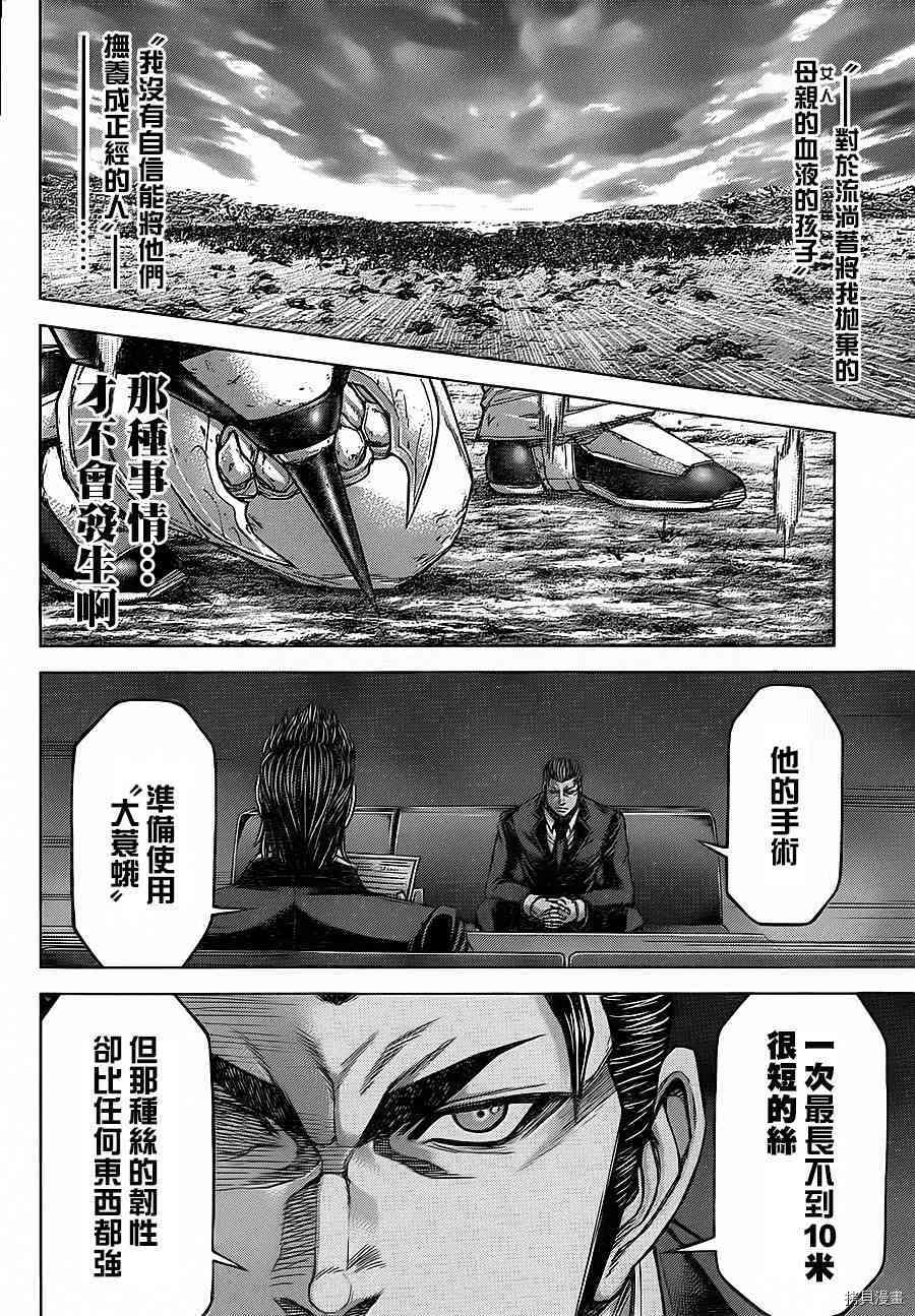 火星异种[拷贝漫画]韩漫全集-118话无删减无遮挡章节图片 
