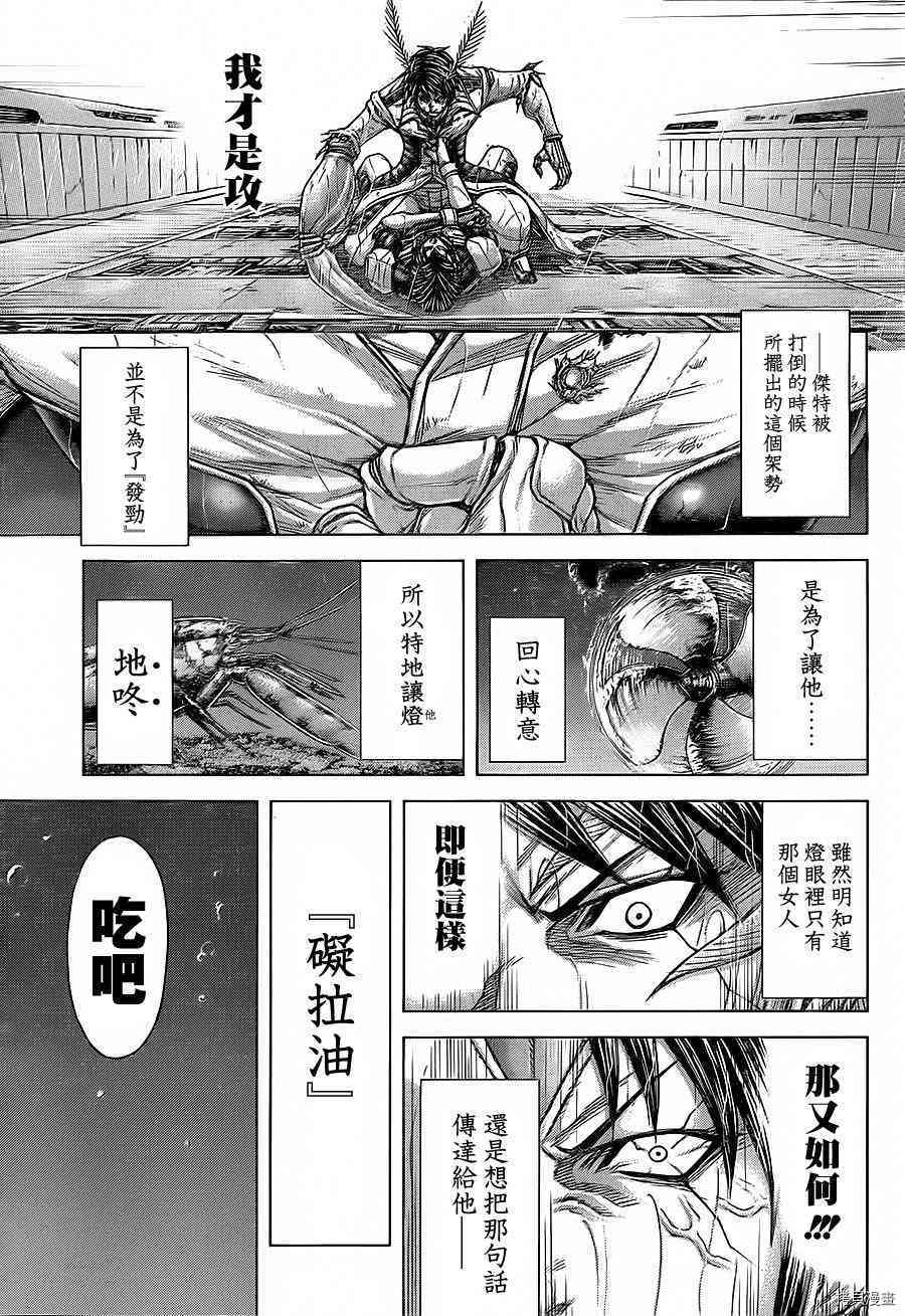 火星异种[拷贝漫画]韩漫全集-125话无删减无遮挡章节图片 