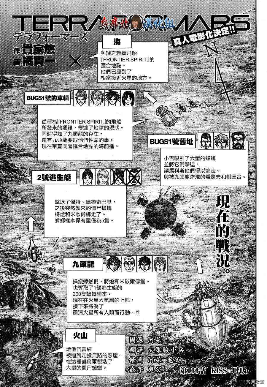 火星异种[拷贝漫画]韩漫全集-133话无删减无遮挡章节图片 