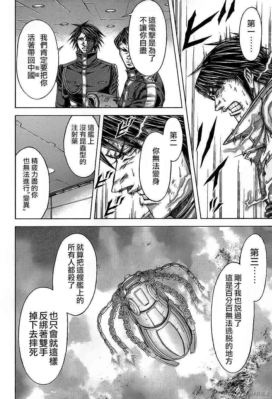 火星异种[拷贝漫画]韩漫全集-133话无删减无遮挡章节图片 
