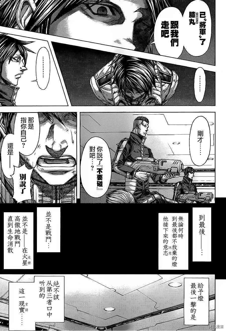 火星异种[拷贝漫画]韩漫全集-133话无删减无遮挡章节图片 