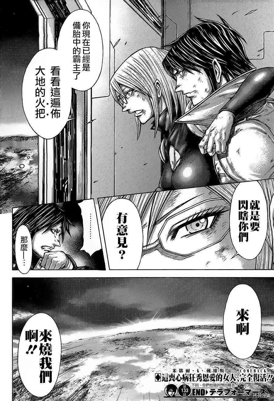 火星异种[拷贝漫画]韩漫全集-133话无删减无遮挡章节图片 