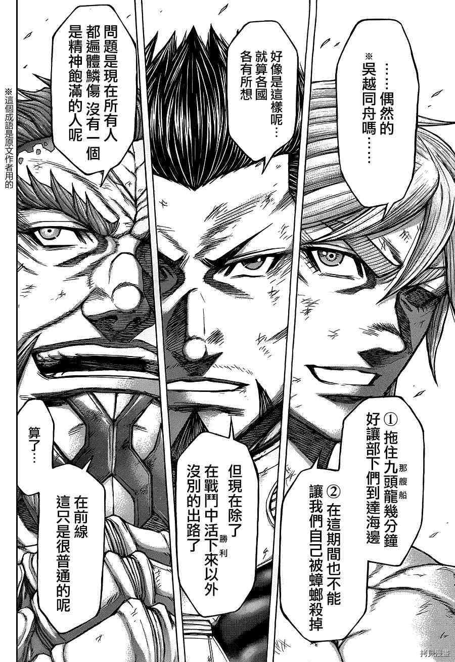 火星异种[拷贝漫画]韩漫全集-140话无删减无遮挡章节图片 