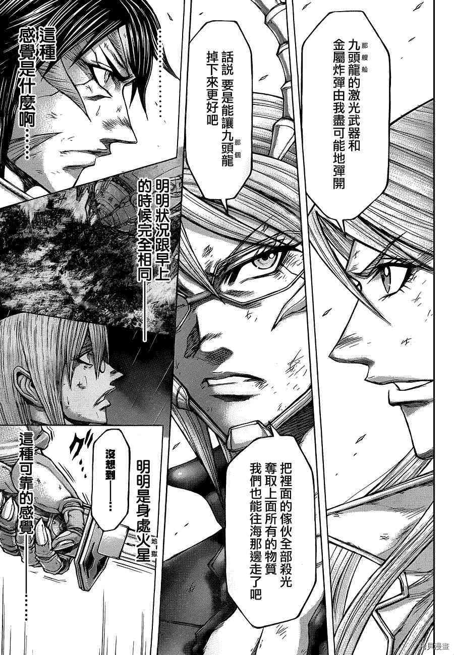 火星异种[拷贝漫画]韩漫全集-140话无删减无遮挡章节图片 