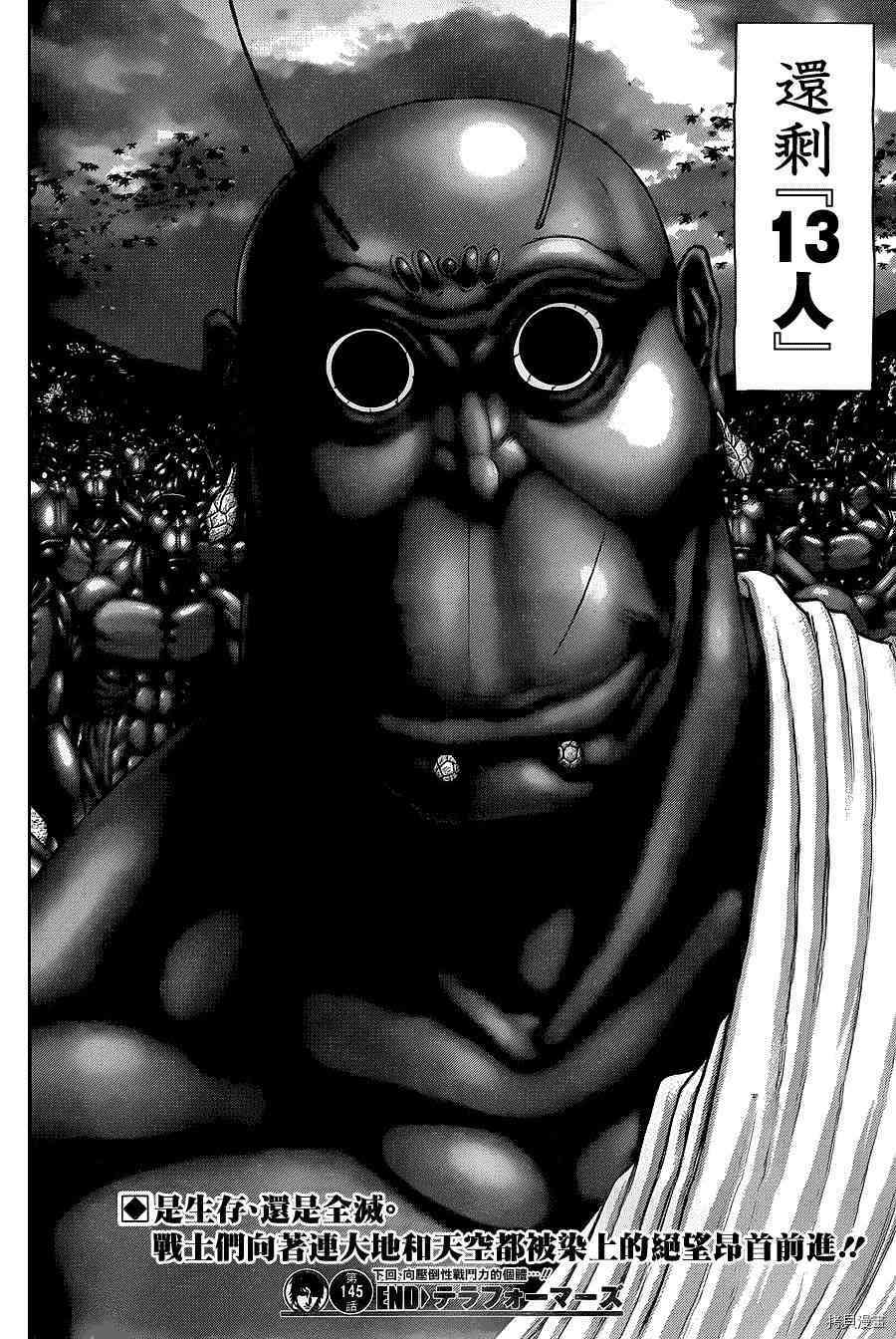 火星异种[拷贝漫画]韩漫全集-145话无删减无遮挡章节图片 