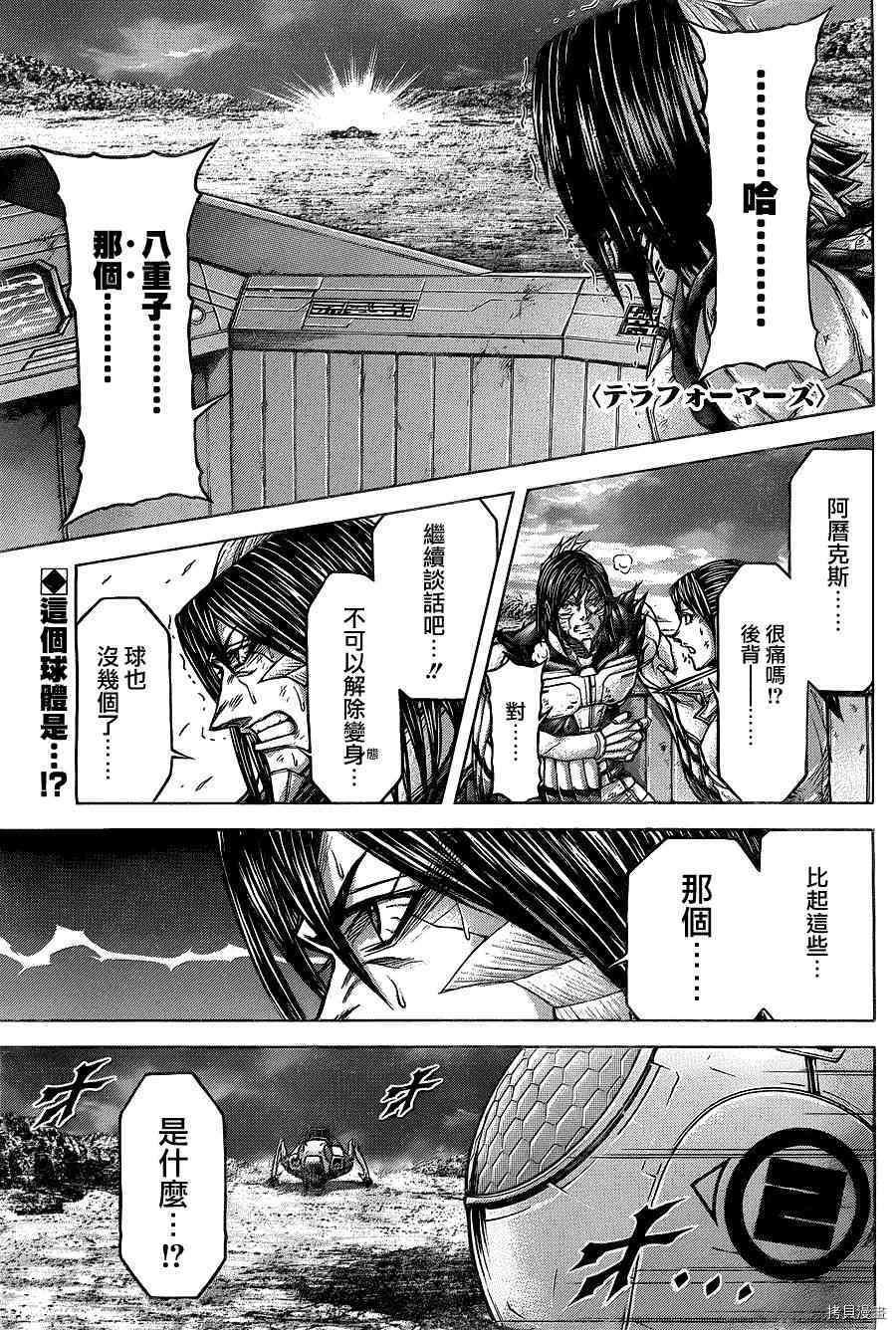 火星异种[拷贝漫画]韩漫全集-147话无删减无遮挡章节图片 