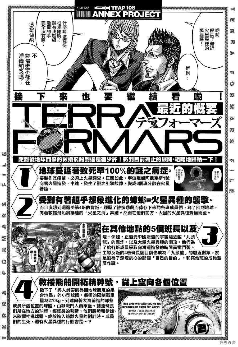 火星异种[拷贝漫画]韩漫全集-148话无删减无遮挡章节图片 