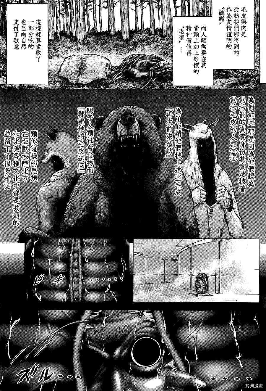 火星异种[拷贝漫画]韩漫全集-148话无删减无遮挡章节图片 