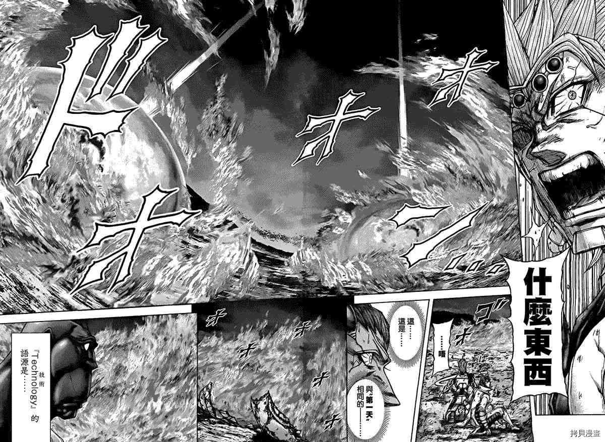 火星异种[拷贝漫画]韩漫全集-148话无删减无遮挡章节图片 
