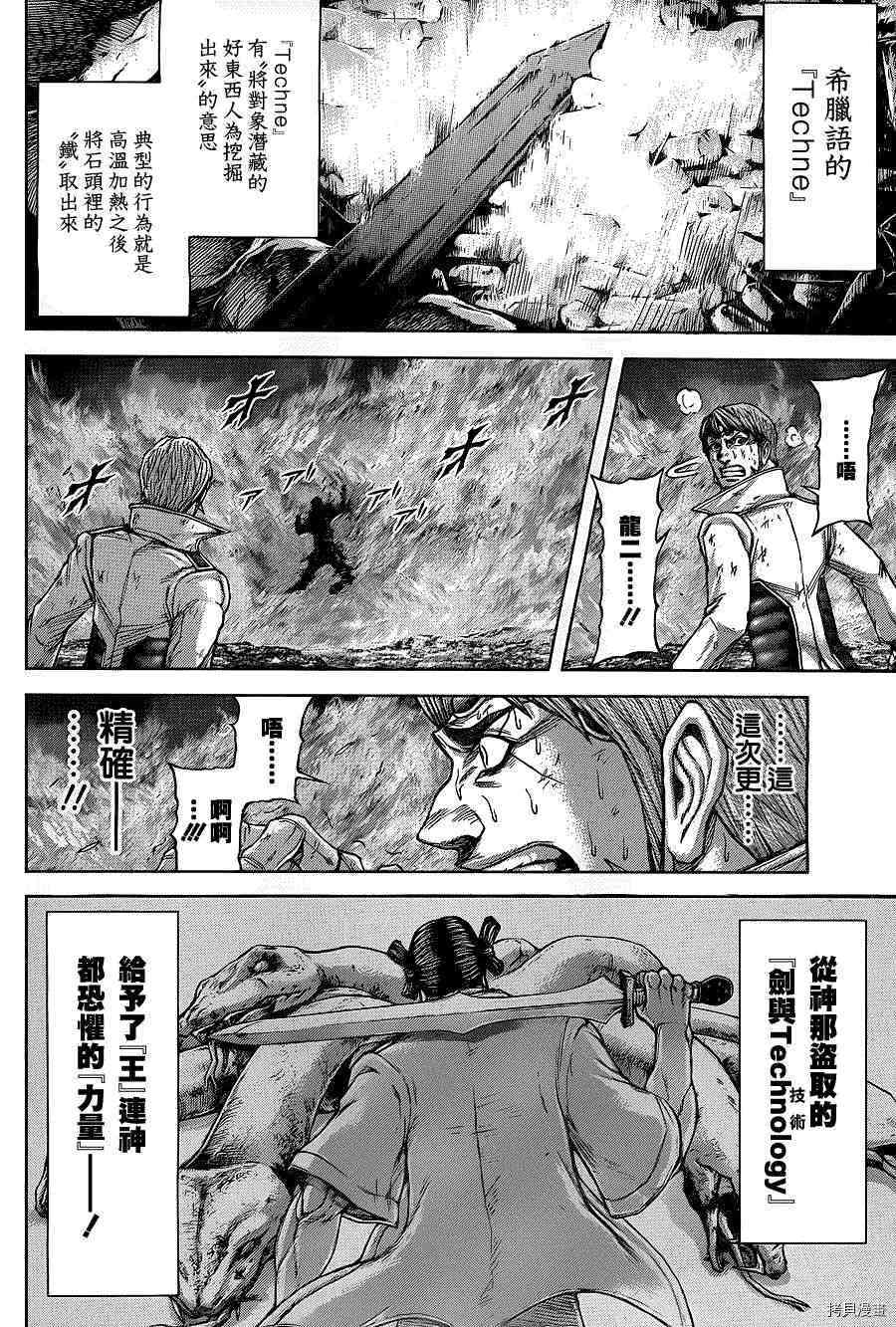 火星异种[拷贝漫画]韩漫全集-148话无删减无遮挡章节图片 