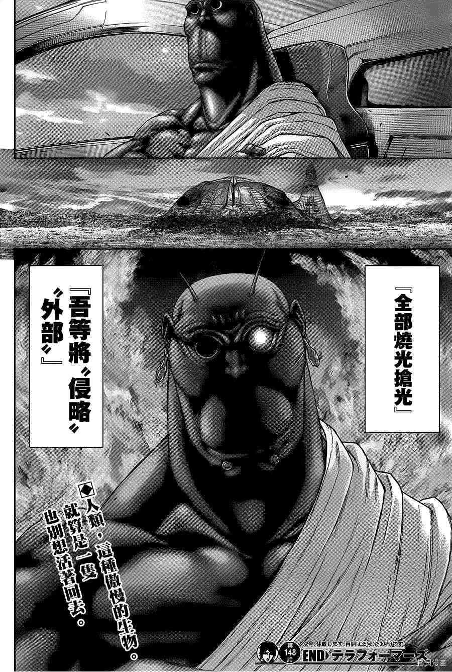 火星异种[拷贝漫画]韩漫全集-148话无删减无遮挡章节图片 