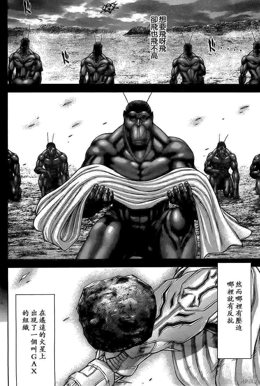 火星异种[拷贝漫画]韩漫全集-148话无删减无遮挡章节图片 
