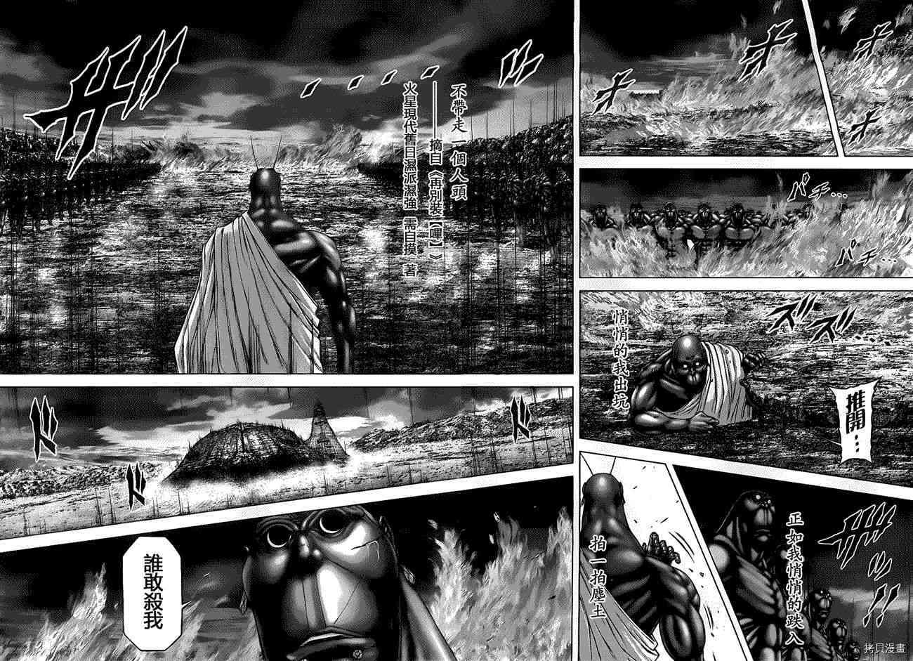 火星异种[拷贝漫画]韩漫全集-149话无删减无遮挡章节图片 
