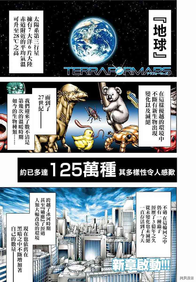 火星异种[拷贝漫画]韩漫全集-174话（第三部）无删减无遮挡章节图片 