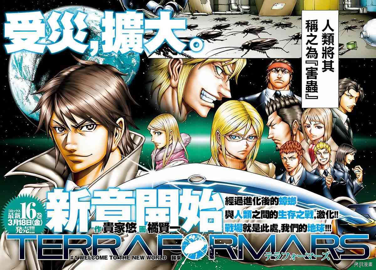 火星异种[拷贝漫画]韩漫全集-174话（第三部）无删减无遮挡章节图片 