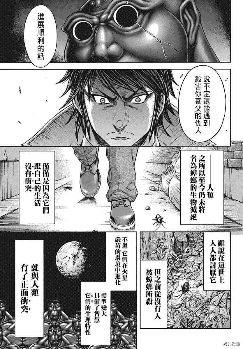 火星异种[拷贝漫画]韩漫全集-174话（第三部）无删减无遮挡章节图片 
