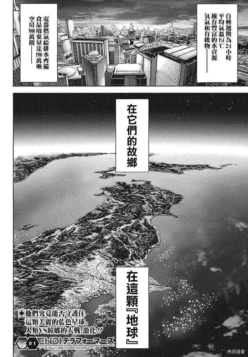 火星异种[拷贝漫画]韩漫全集-174话（第三部）无删减无遮挡章节图片 
