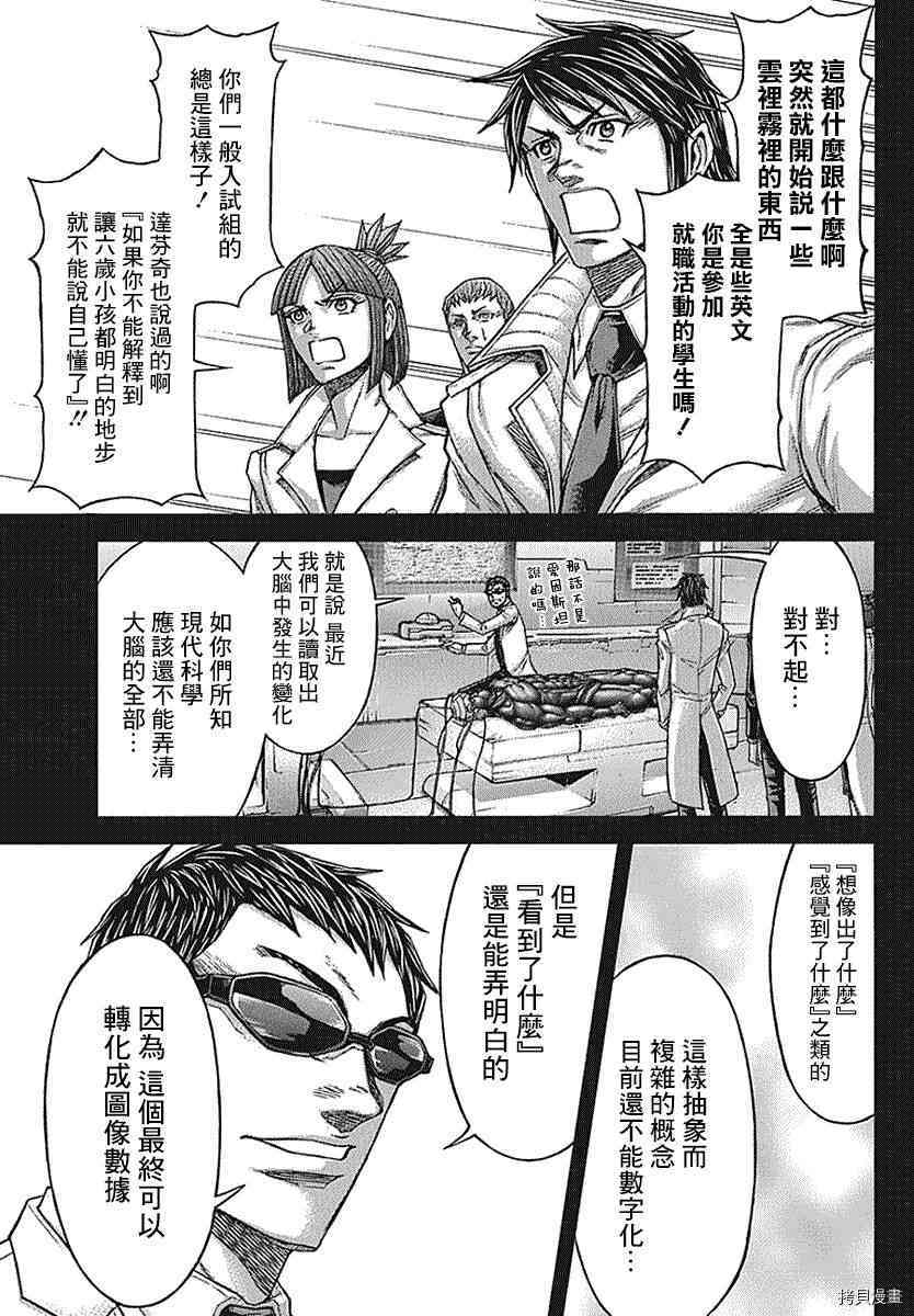 火星异种[拷贝漫画]韩漫全集-175话无删减无遮挡章节图片 