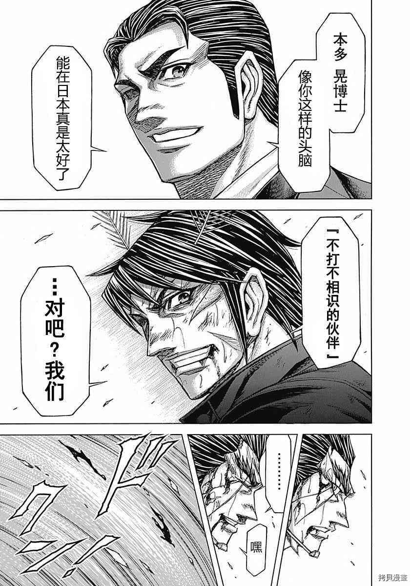 火星异种[拷贝漫画]韩漫全集-180话无删减无遮挡章节图片 