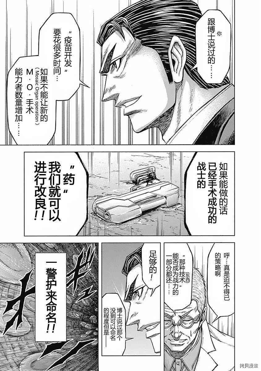 火星异种[拷贝漫画]韩漫全集-180话无删减无遮挡章节图片 