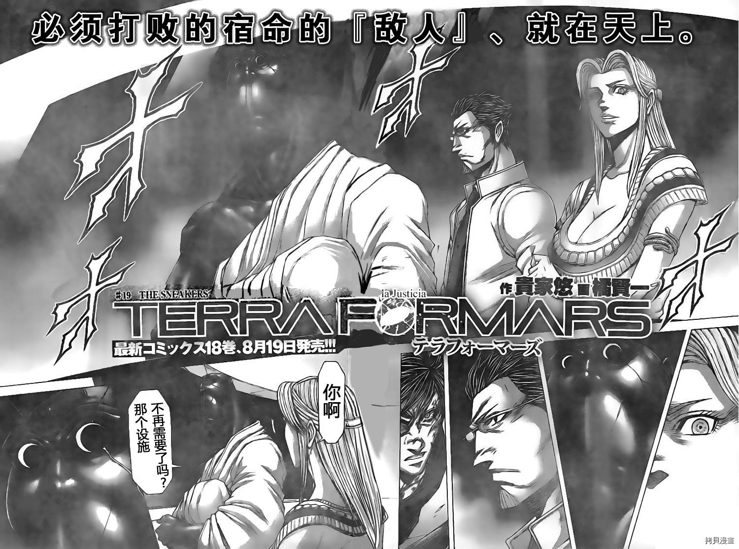 火星异种[拷贝漫画]韩漫全集-第192话无删减无遮挡章节图片 
