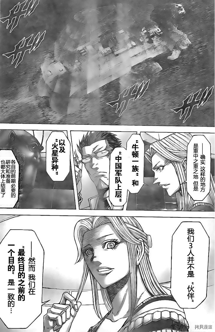 火星异种[拷贝漫画]韩漫全集-第192话无删减无遮挡章节图片 