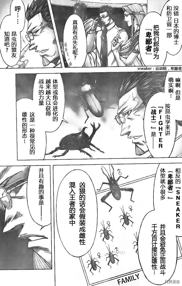 火星异种[拷贝漫画]韩漫全集-第192话无删减无遮挡章节图片 