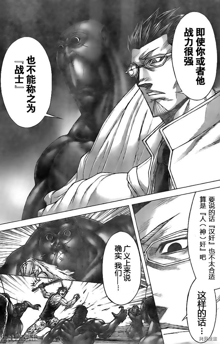 火星异种[拷贝漫画]韩漫全集-第192话无删减无遮挡章节图片 
