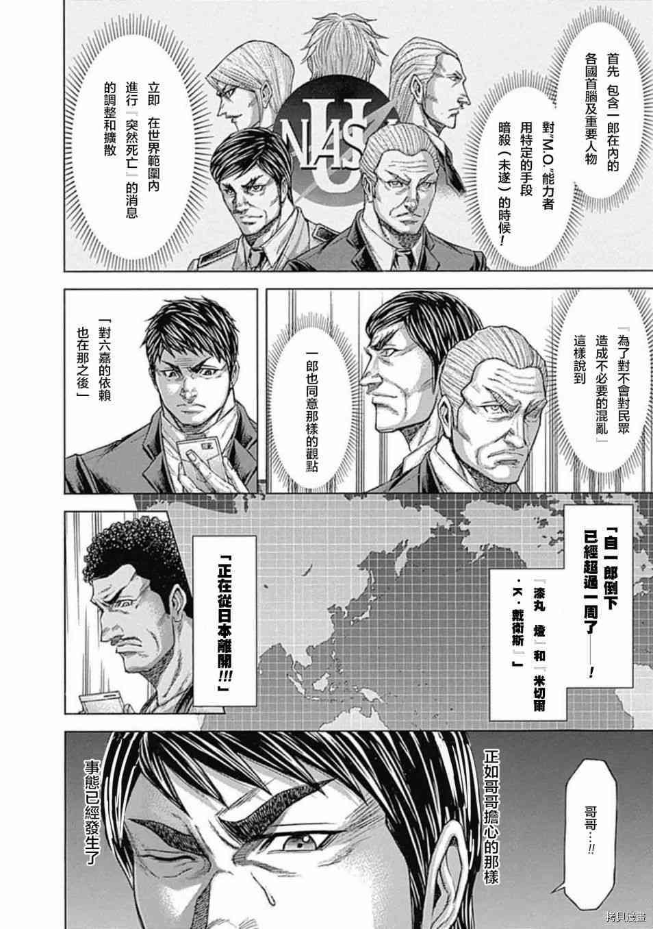 火星异种[拷贝漫画]韩漫全集-第199話无删减无遮挡章节图片 