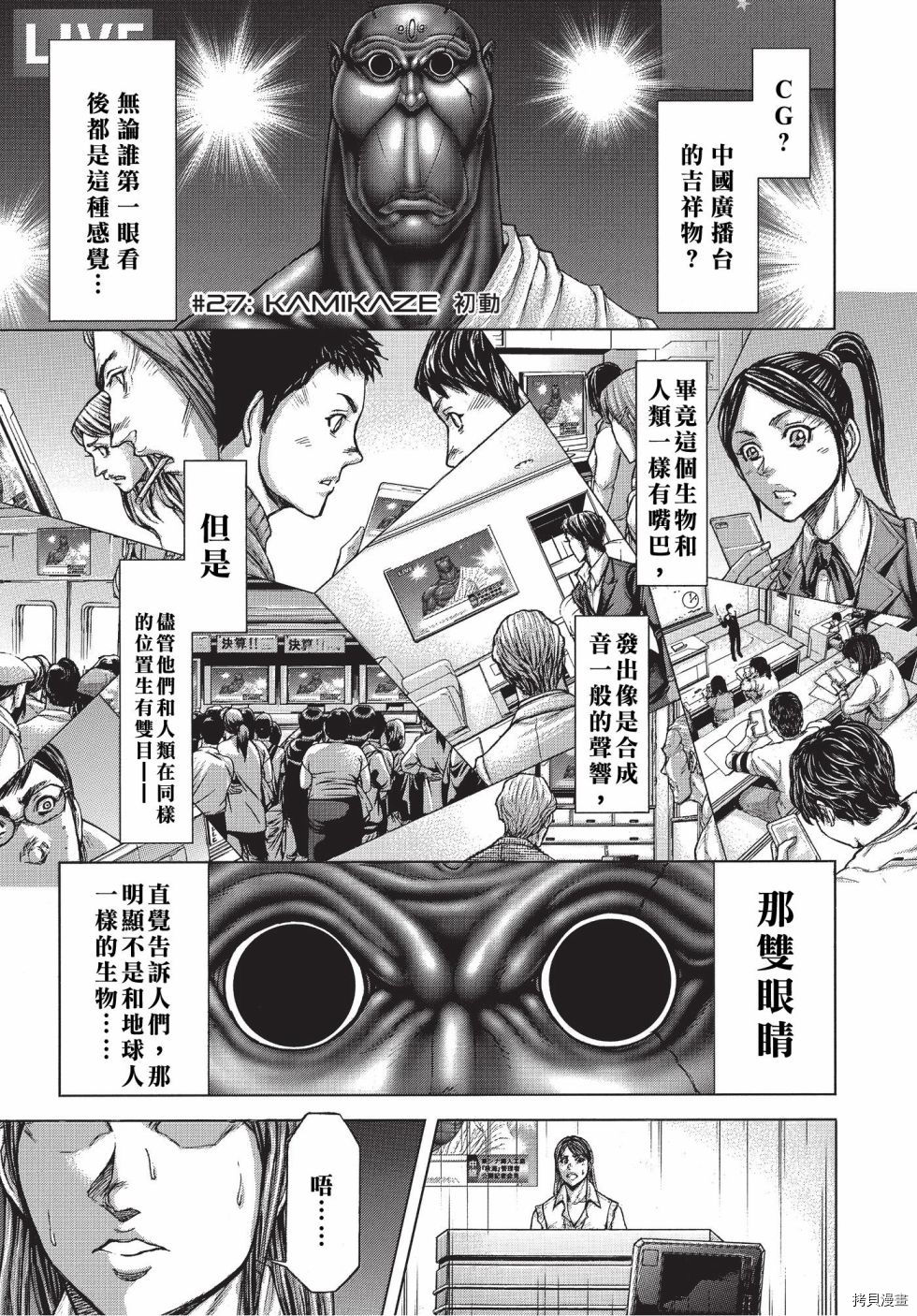 火星异种[拷贝漫画]韩漫全集-第200話无删减无遮挡章节图片 