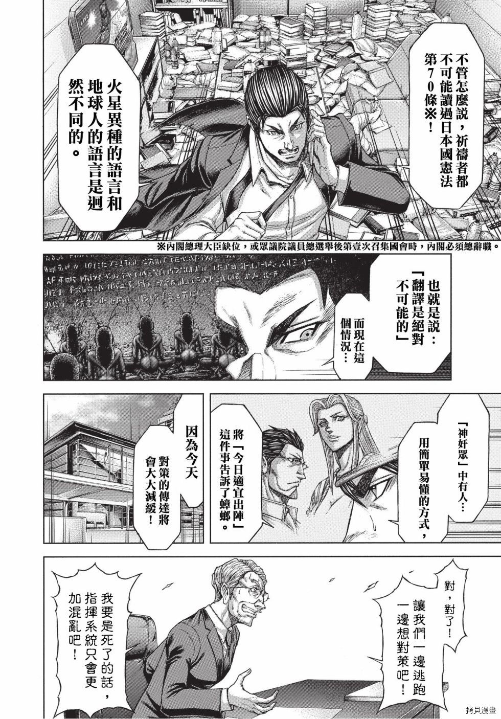 火星异种[拷贝漫画]韩漫全集-第200話无删减无遮挡章节图片 