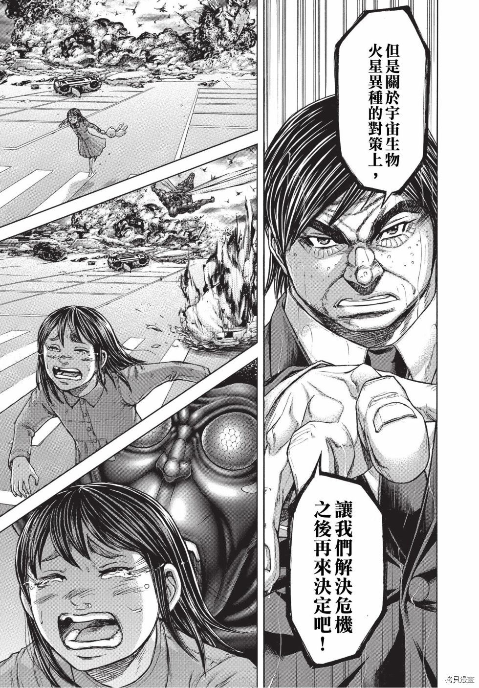 火星异种[拷贝漫画]韩漫全集-第200話无删减无遮挡章节图片 
