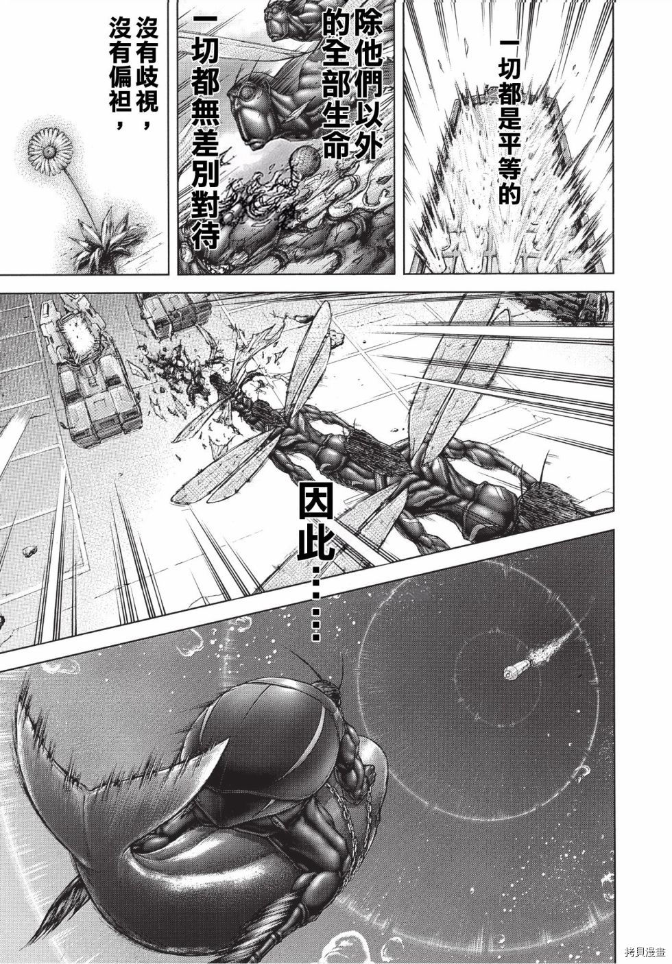 火星异种[拷贝漫画]韩漫全集-第200話无删减无遮挡章节图片 