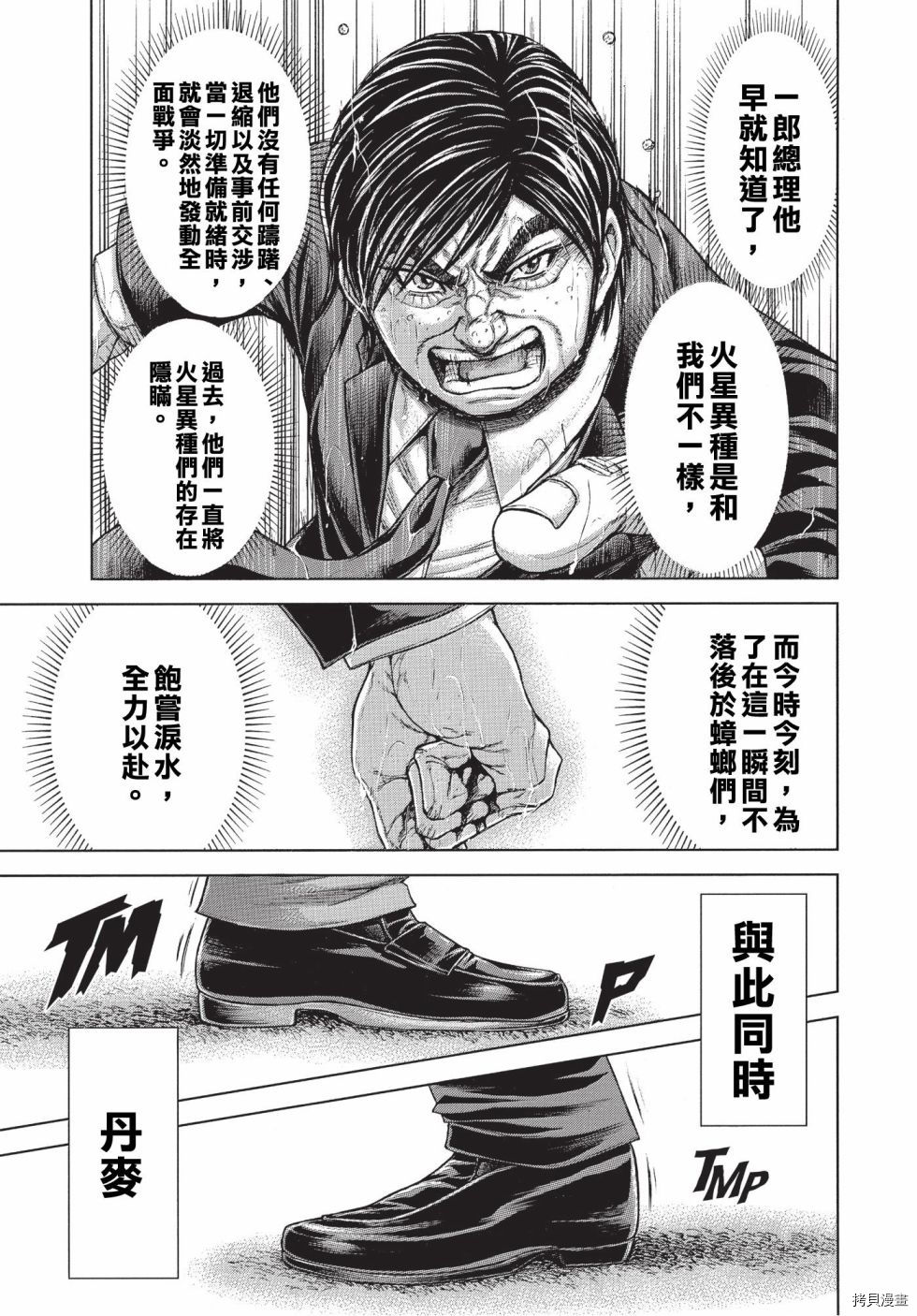 火星异种[拷贝漫画]韩漫全集-第200話无删减无遮挡章节图片 
