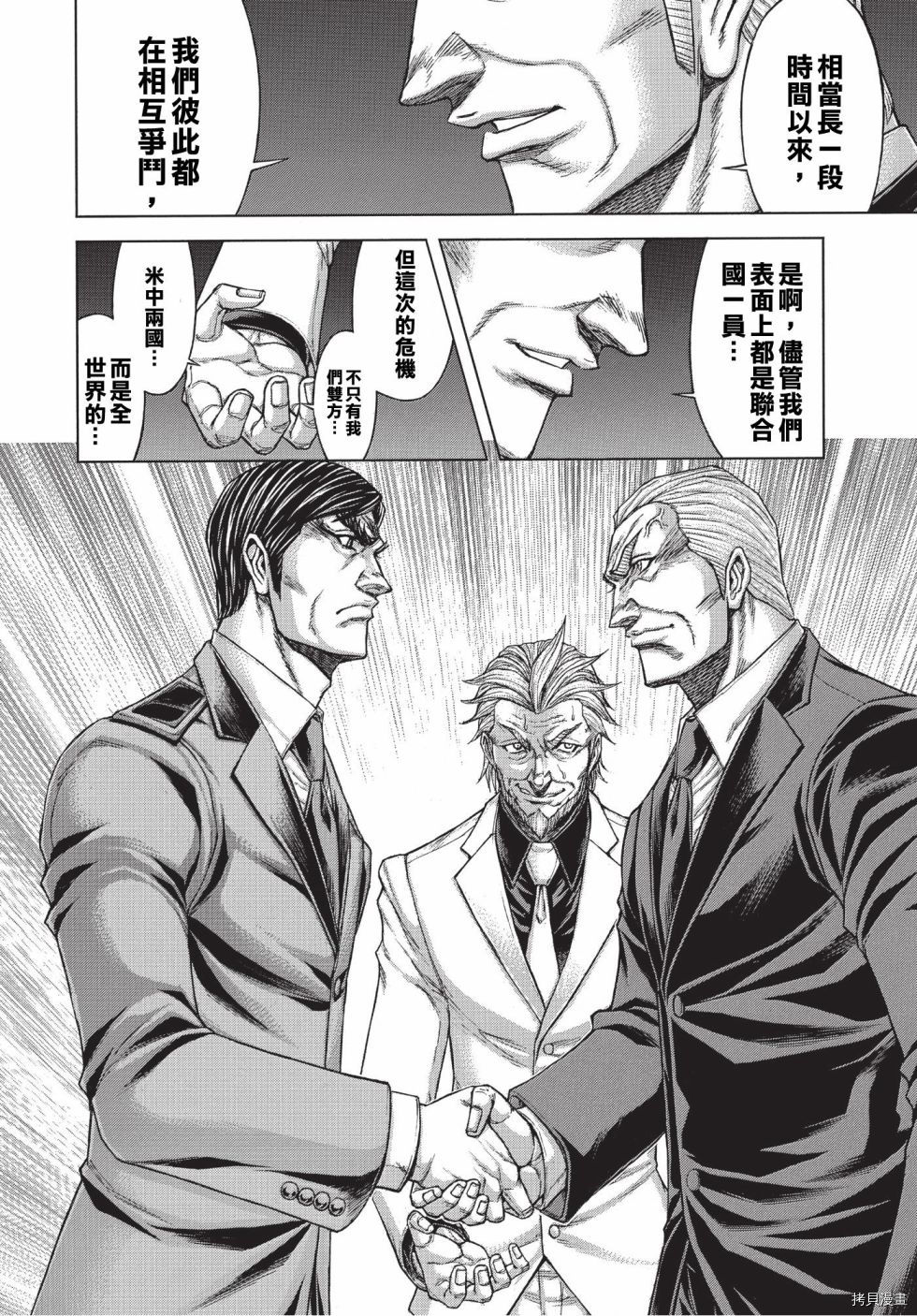 火星异种[拷贝漫画]韩漫全集-第200話无删减无遮挡章节图片 
