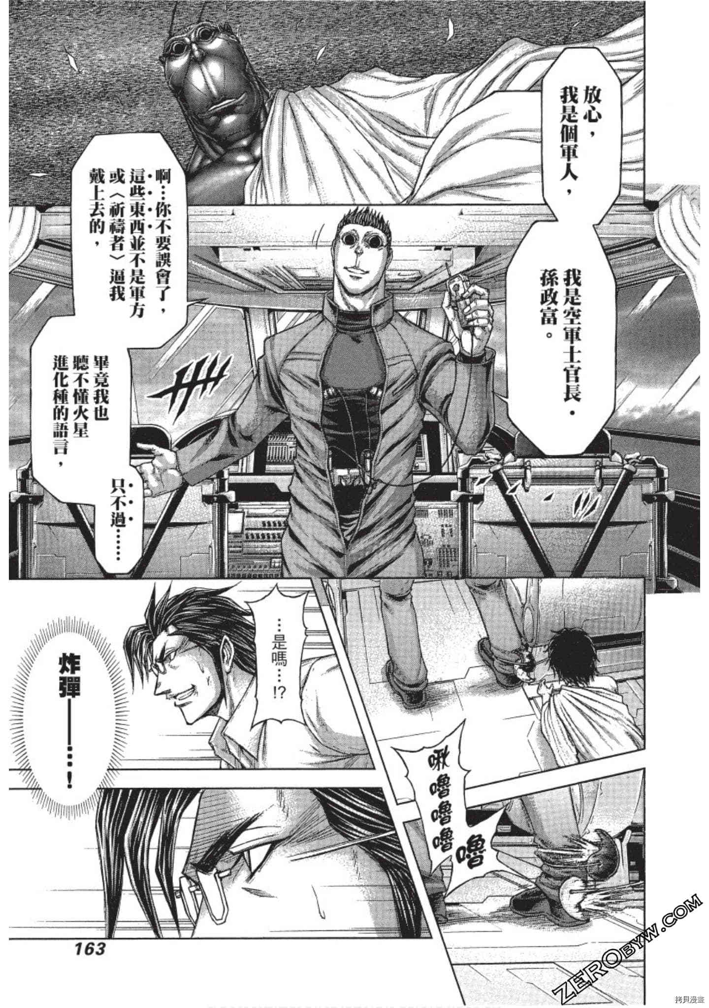 火星异种[拷贝漫画]韩漫全集-第204話无删减无遮挡章节图片 