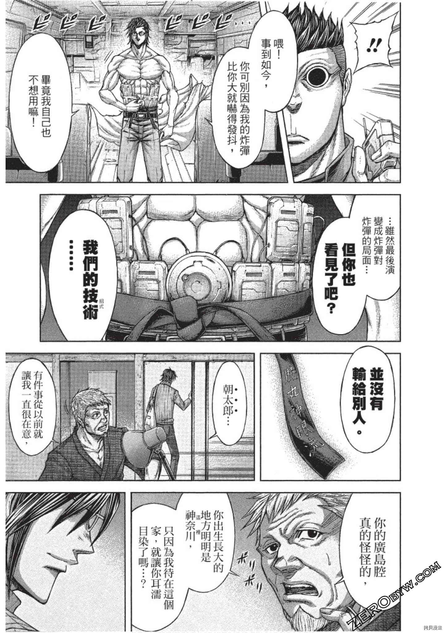 火星异种[拷贝漫画]韩漫全集-第204話无删减无遮挡章节图片 
