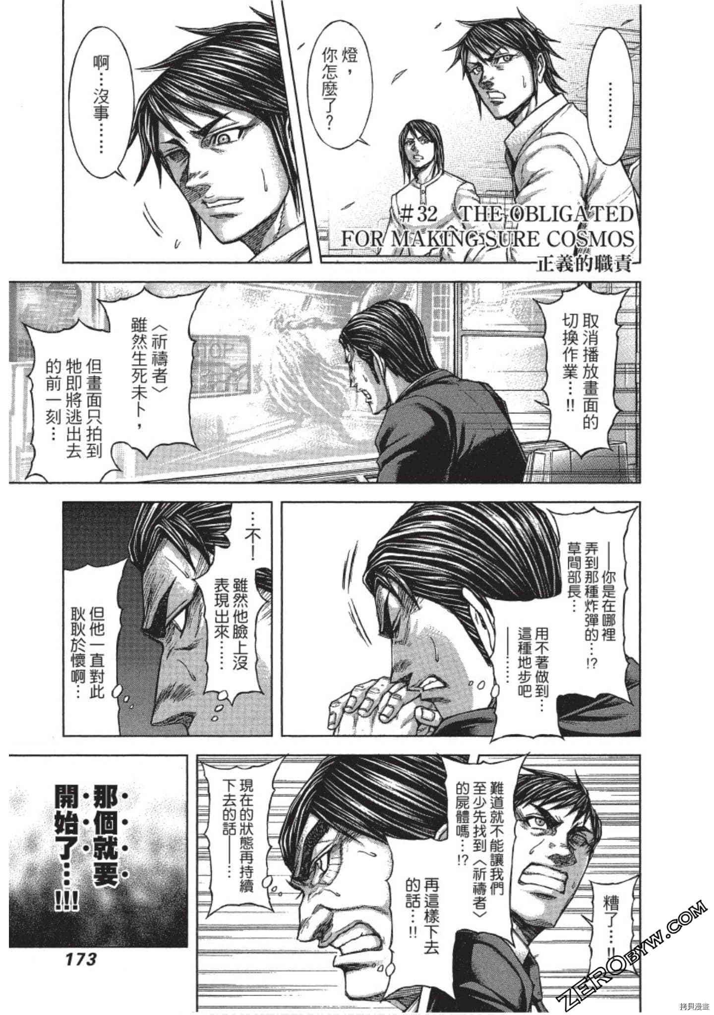 火星异种[拷贝漫画]韩漫全集-第205話无删减无遮挡章节图片 