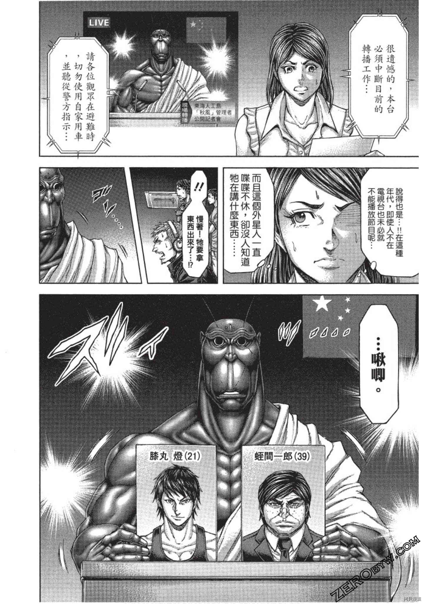 火星异种[拷贝漫画]韩漫全集-第205話无删减无遮挡章节图片 