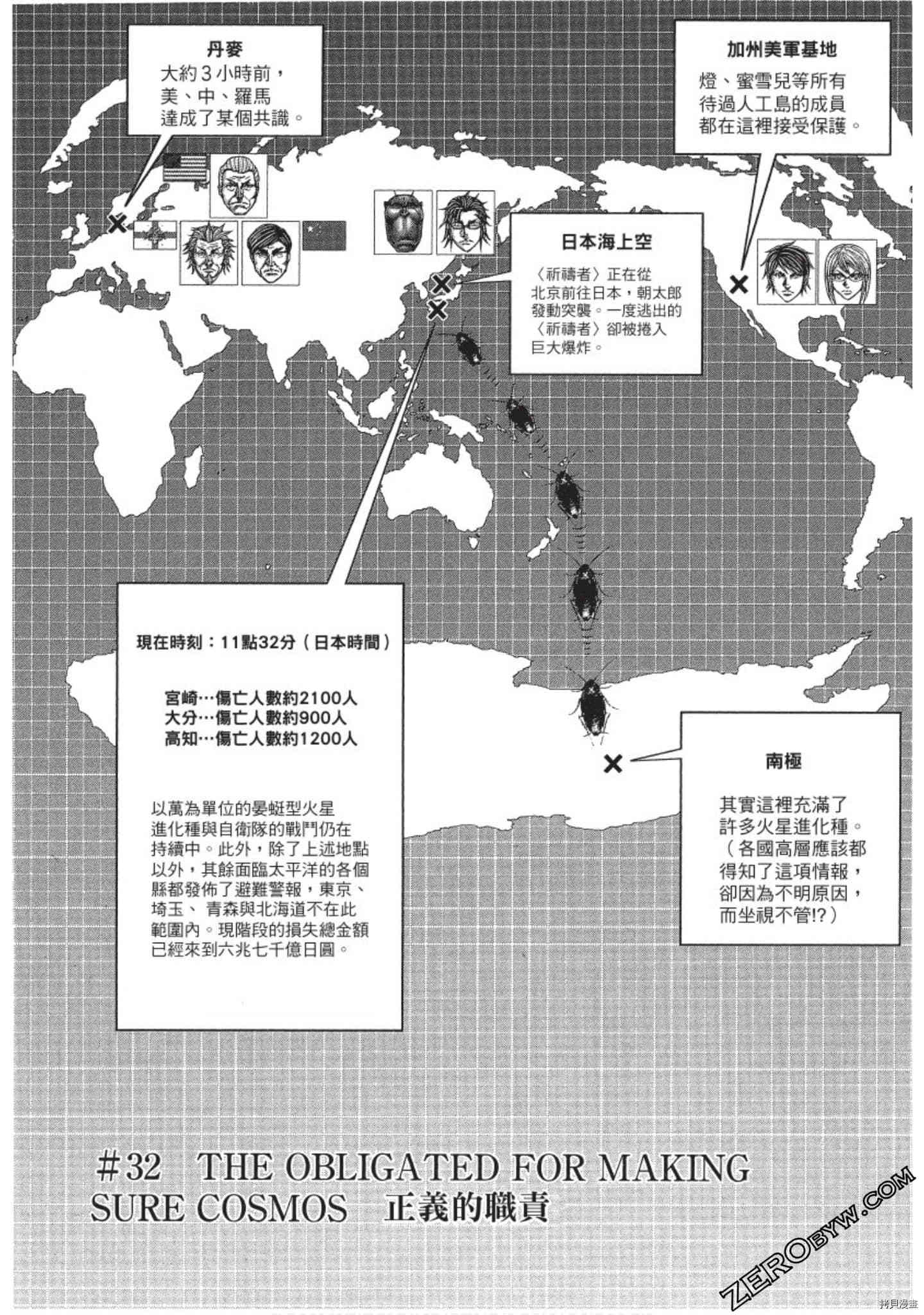 火星异种[拷贝漫画]韩漫全集-第205話无删减无遮挡章节图片 