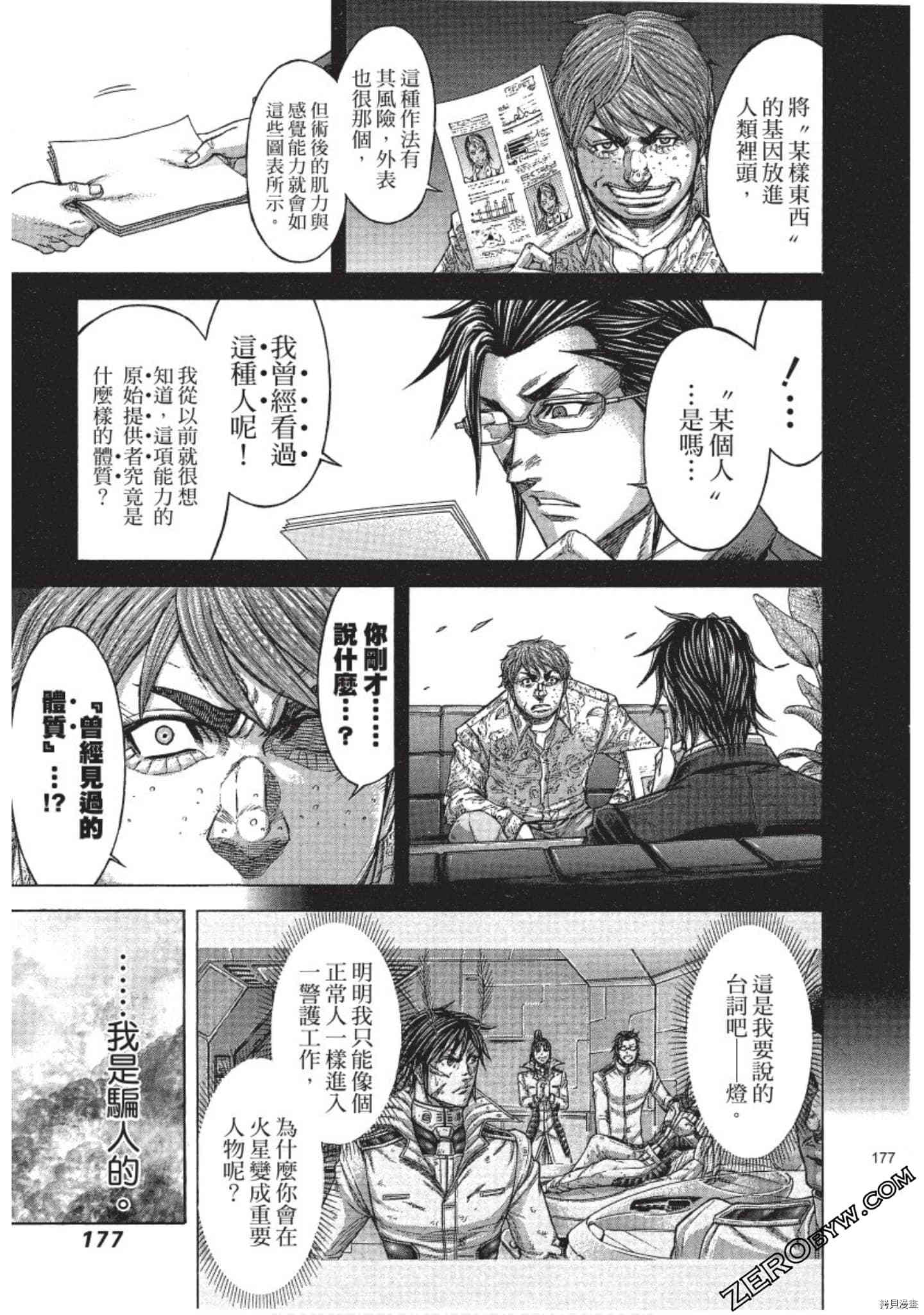 火星异种[拷贝漫画]韩漫全集-第205話无删减无遮挡章节图片 