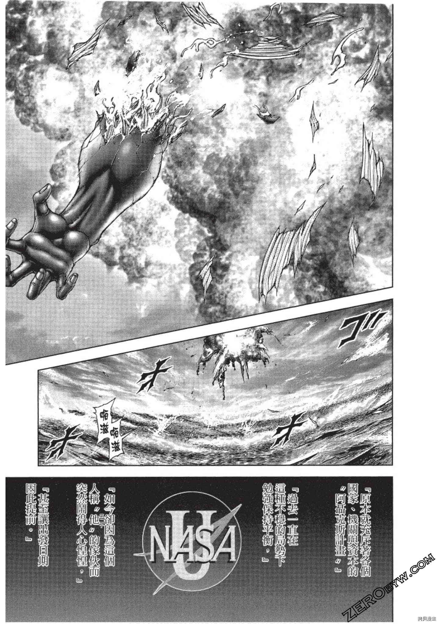 火星异种[拷贝漫画]韩漫全集-第205話无删减无遮挡章节图片 