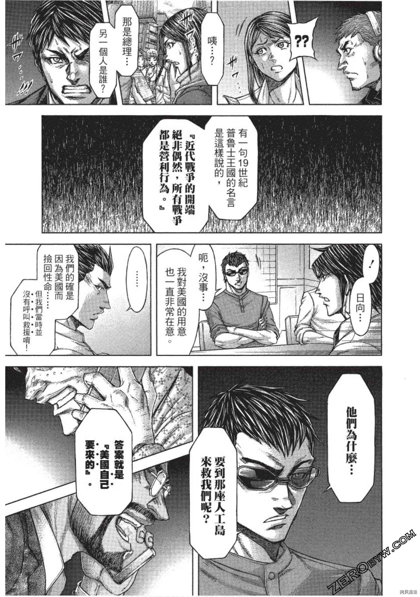 火星异种[拷贝漫画]韩漫全集-第205話无删减无遮挡章节图片 