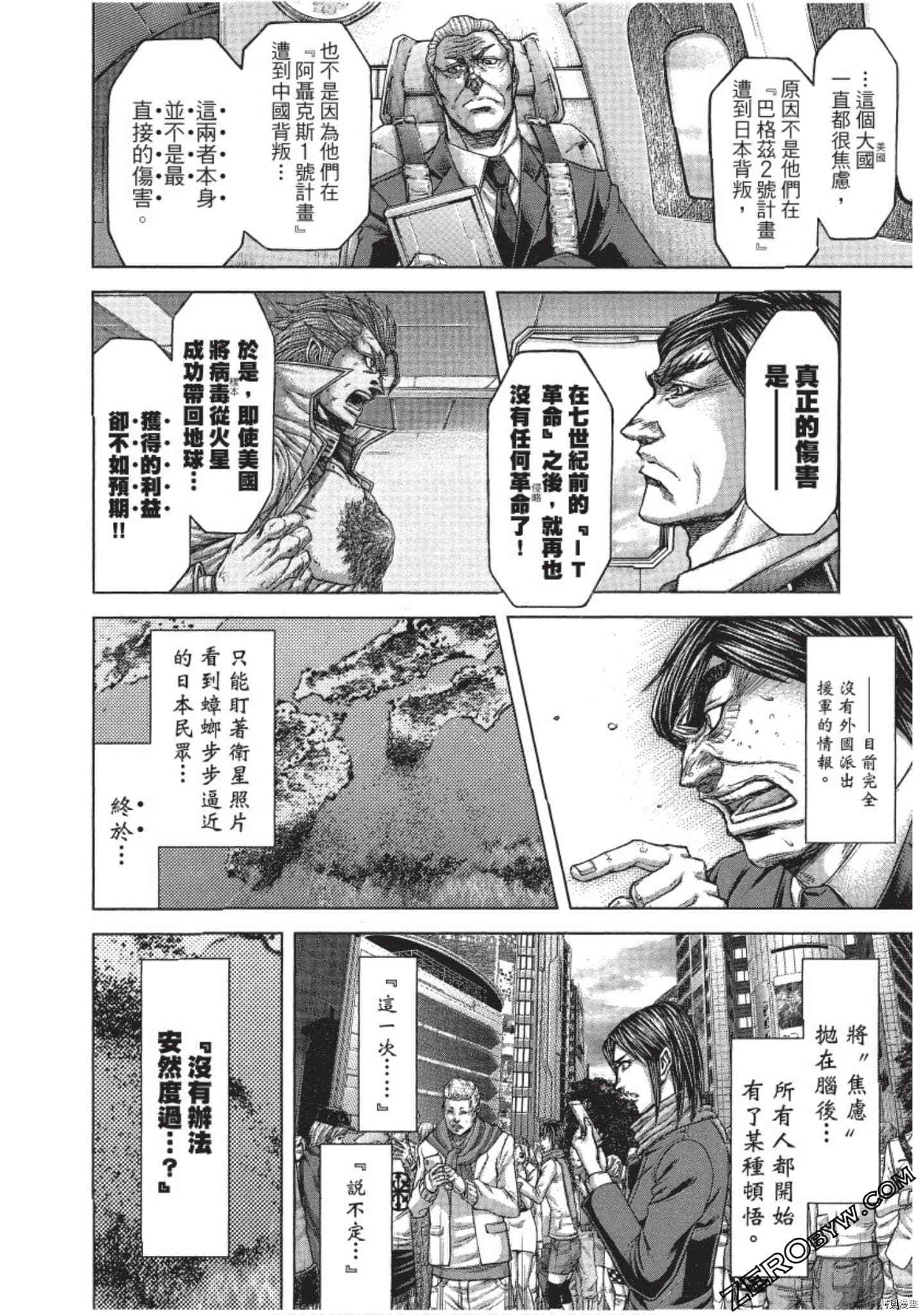 火星异种[拷贝漫画]韩漫全集-第205話无删减无遮挡章节图片 