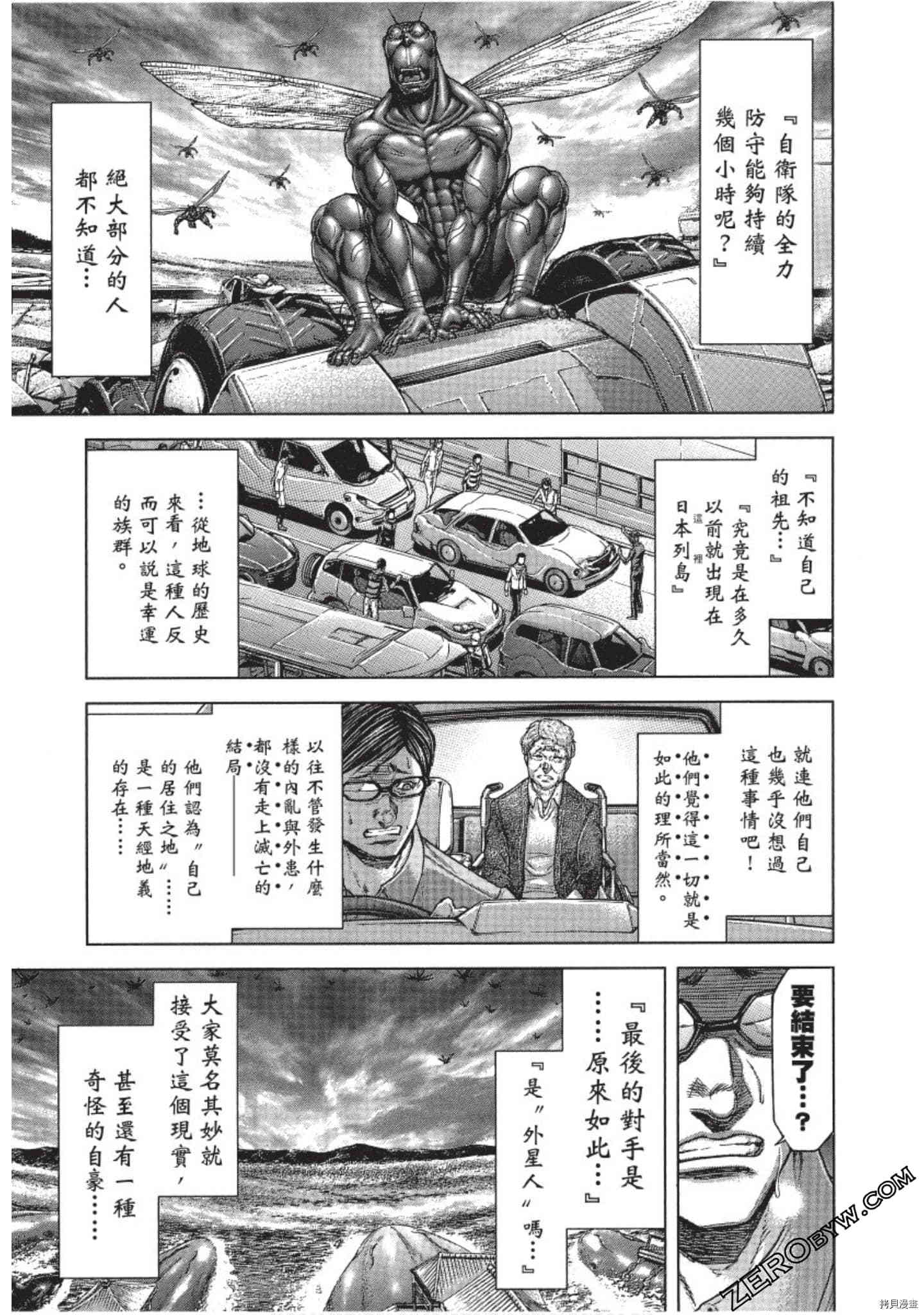 火星异种[拷贝漫画]韩漫全集-第205話无删减无遮挡章节图片 