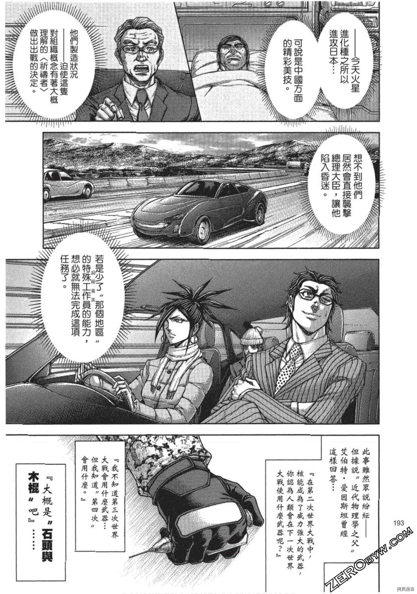 火星异种[拷贝漫画]韩漫全集-第206話无删减无遮挡章节图片 