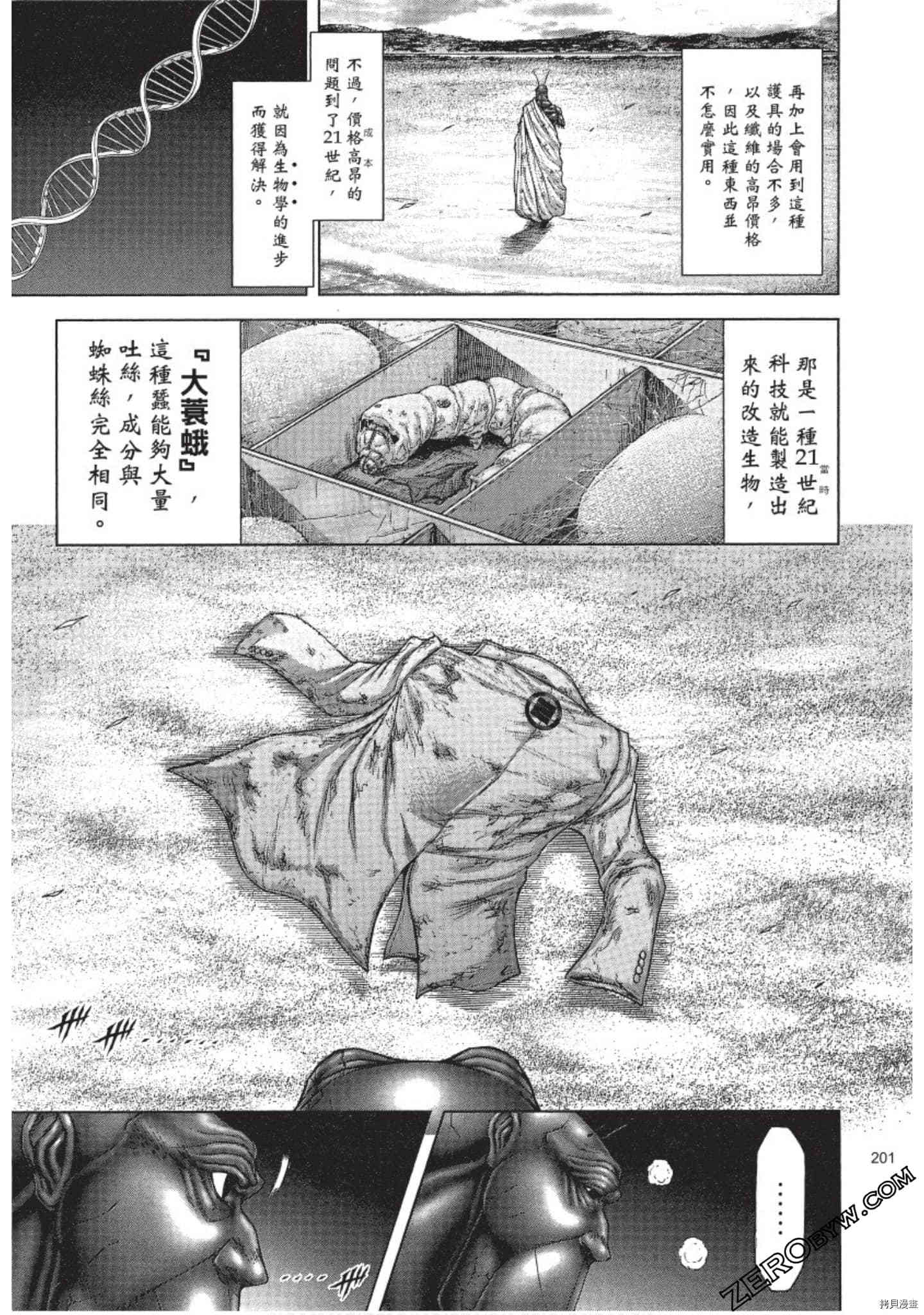火星异种[拷贝漫画]韩漫全集-第206話无删减无遮挡章节图片 