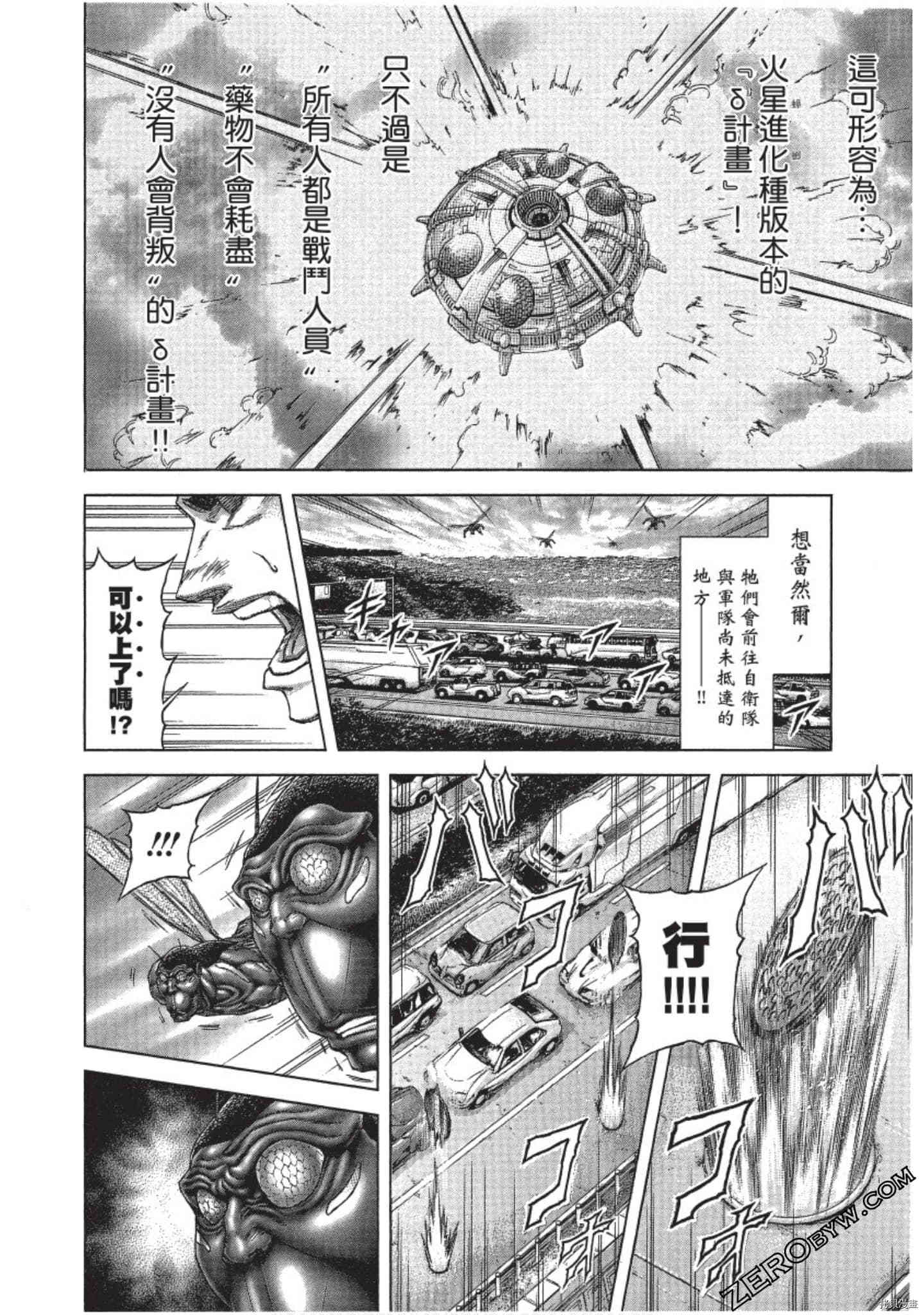 火星异种[拷贝漫画]韩漫全集-第206話无删减无遮挡章节图片 