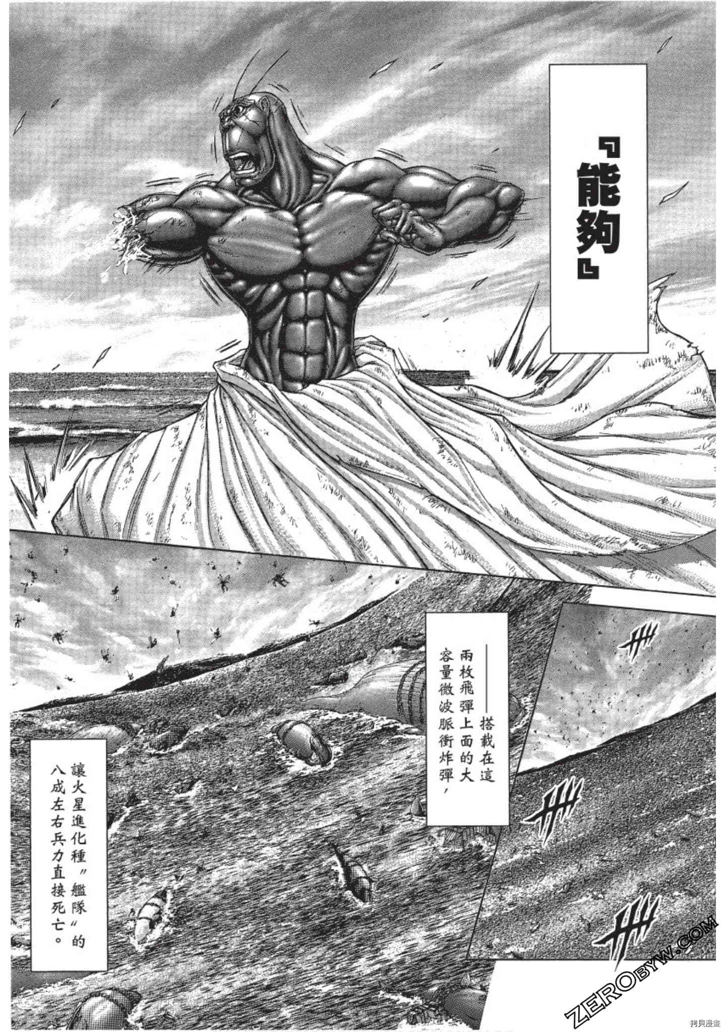 火星异种[拷贝漫画]韩漫全集-第206話无删减无遮挡章节图片 